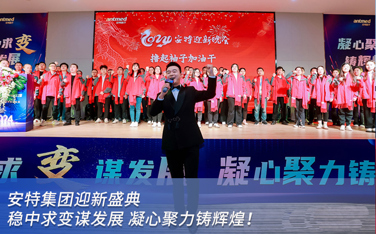 YP电子集团迎新盛典：稳中求变谋发展 凝心聚力铸辉煌！