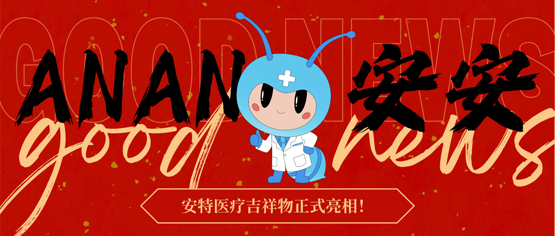 重磅发布｜YP电子医疗25周年品牌IP形象正式亮相！